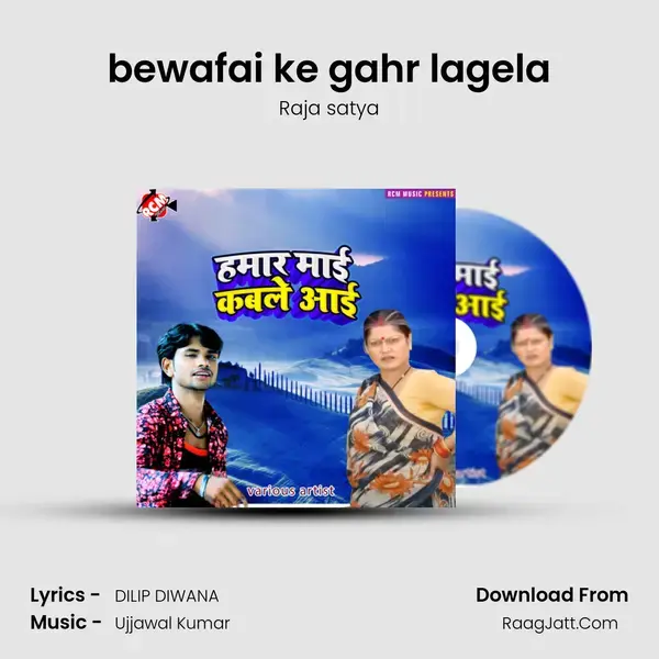 bewafai ke gahr lagela mp3 song