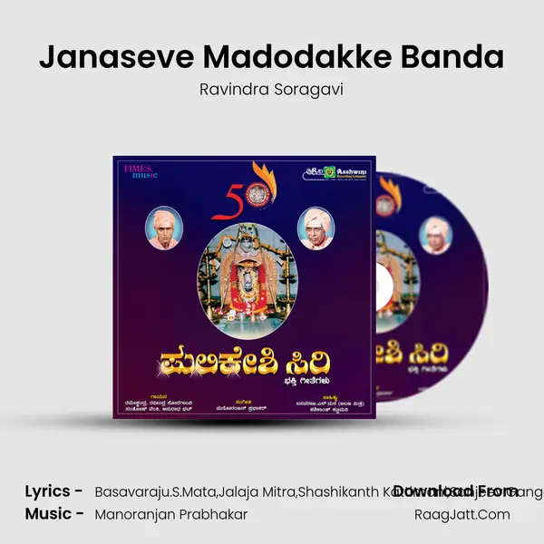 Janaseve Madodakke Banda mp3 song