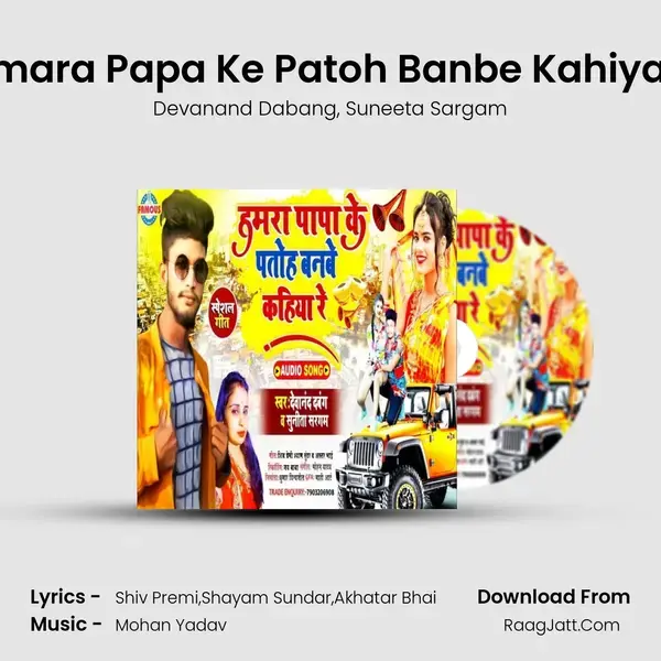 Hamara Papa Ke Patoh Banbe Kahiya Re mp3 song