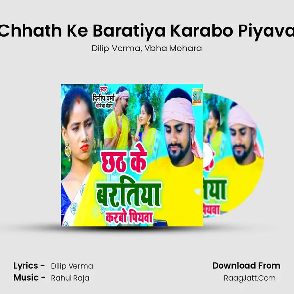 Chhath Ke Baratiya Karabo Piyava mp3 song