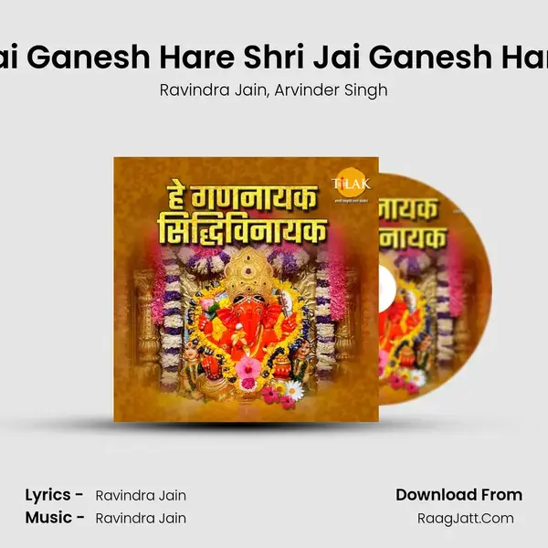 Jai Ganesh Hare Shri Jai Ganesh Hare mp3 song