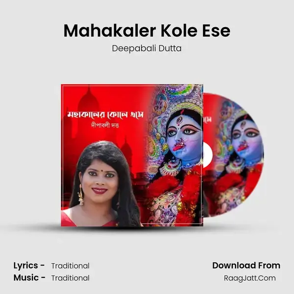 Mahakaler Kole Ese mp3 song