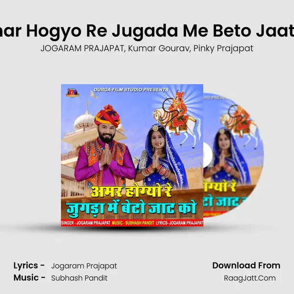 Amar Hogyo Re Jugada Me Beto Jaat ko mp3 song