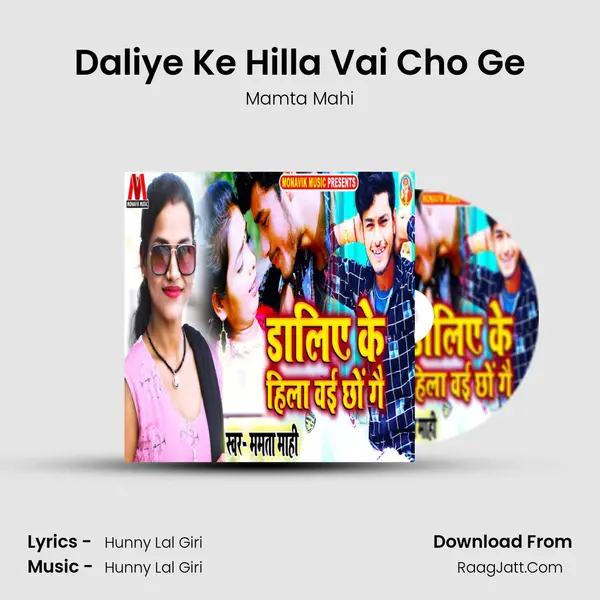 Daliye Ke Hilla Vai Cho Ge mp3 song