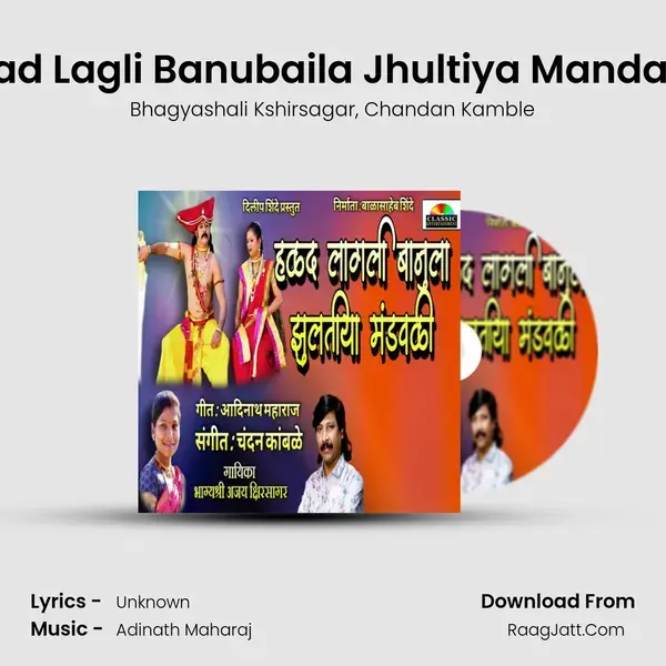 Halad Lagli Banubaila Jhultiya Mandavali mp3 song