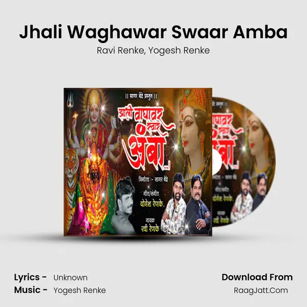 Jhali Waghawar Swaar Amba mp3 song