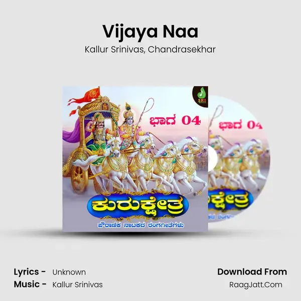 Vijaya Naa Song mp3 | Kallur Srinivas