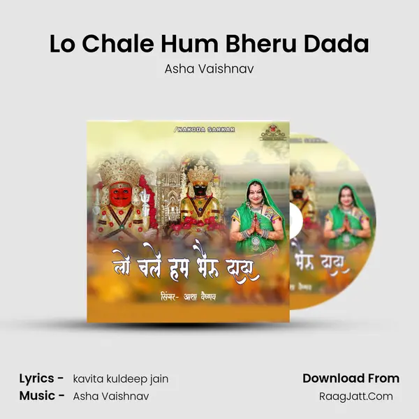 Lo Chale Hum Bheru Dada mp3 song