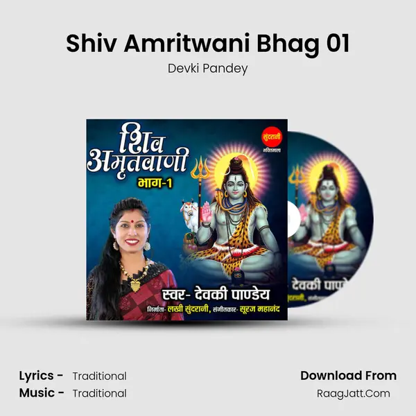 Shiv Amritwani Bhag 01 mp3 song