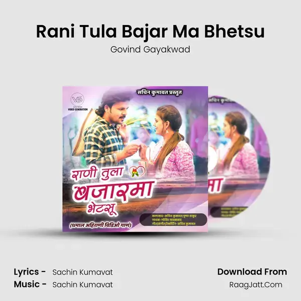 Rani Tula Bajar Ma Bhetsu mp3 song