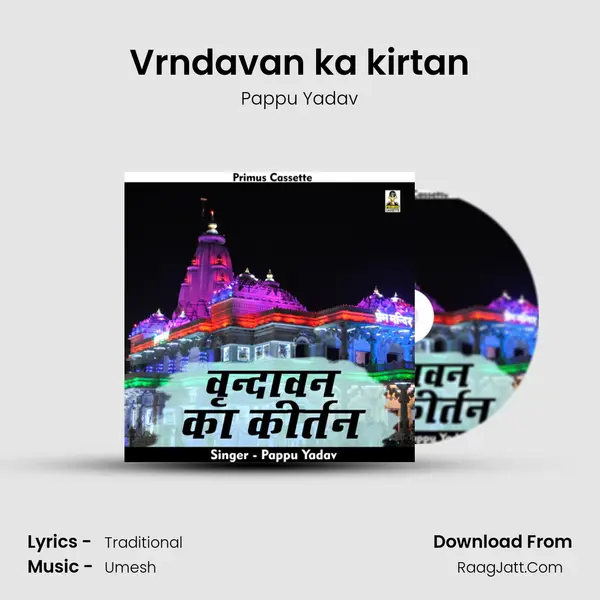 Vrndavan ka kirtan mp3 song