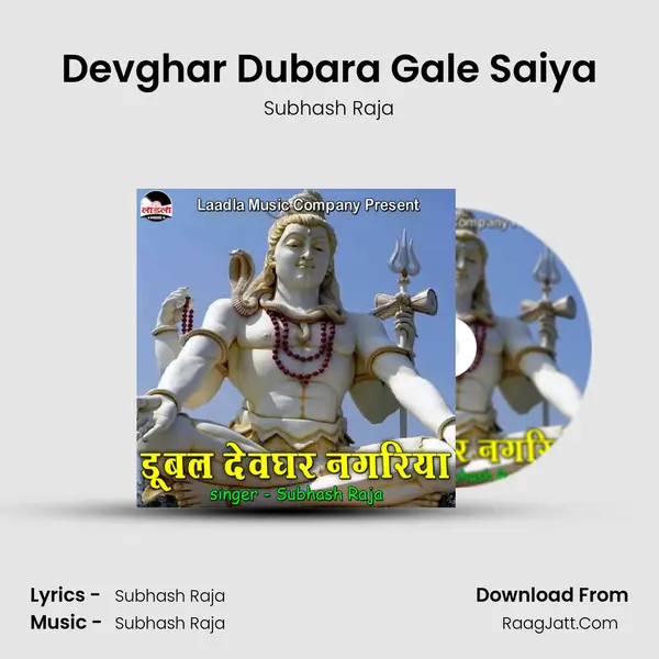 Devghar Dubara Gale Saiya mp3 song