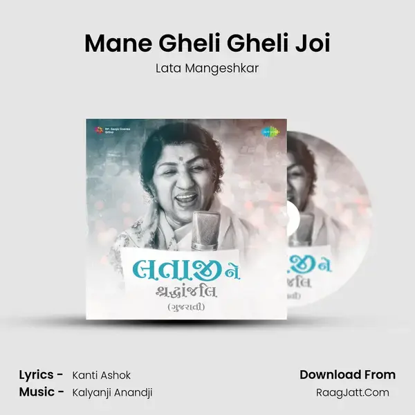 Mane Gheli Gheli Joi mp3 song