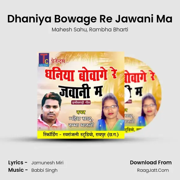 Dhaniya Bowage Re Jawani Ma mp3 song