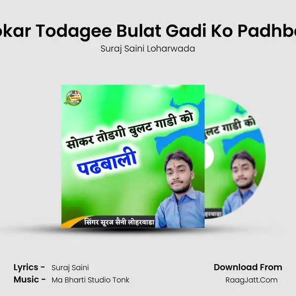 Sokar Todagee Bulat Gadi Ko Padhbali Song mp3 | Suraj Saini Loharwada