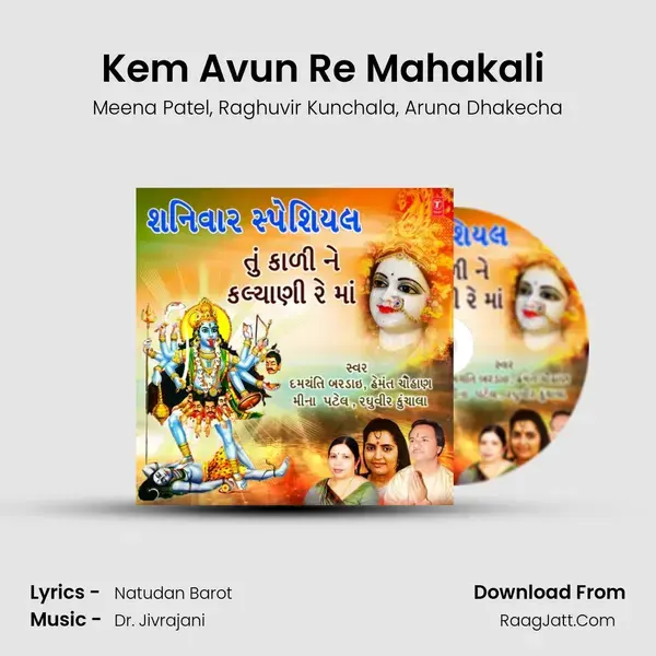 Kem Avun Re Mahakali (From Mahakali Maa No Morlo) mp3 song