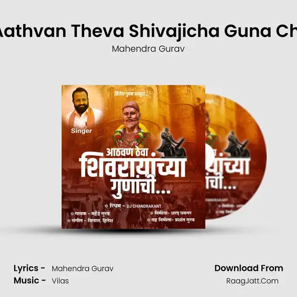 Aathvan Theva Shivajicha Guna Chi - Mahendra Gurav