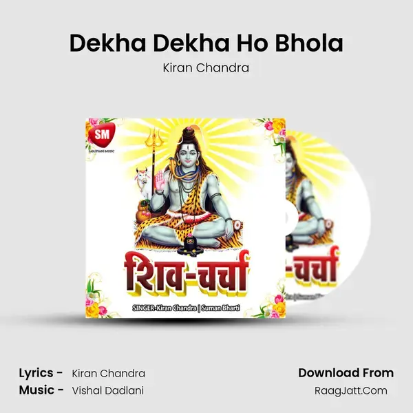 Dekha Dekha Ho Bhola Song mp3 | Kiran Chandra