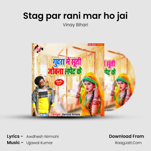 Stag par rani mar ho jai Song mp3 | Vinay Bihari