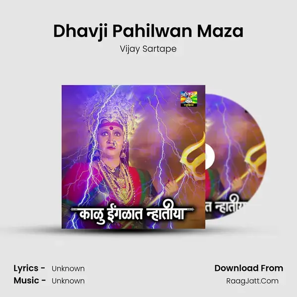 Dhavji Pahilwan Maza Song mp3 | Vijay Sartape