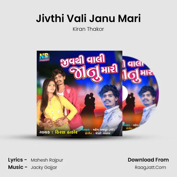 Jivthi Vali Janu Mari Song mp3 | Kiran Thakor