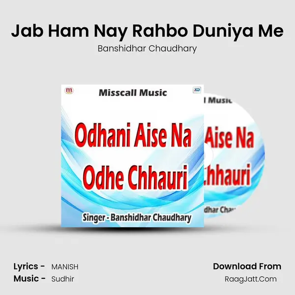 Jab Ham Nay Rahbo Duniya Me mp3 song