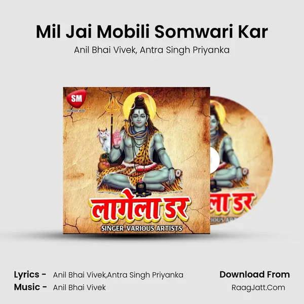 Mil Jai Mobili Somwari Kar Song mp3 | Anil Bhai Vivek