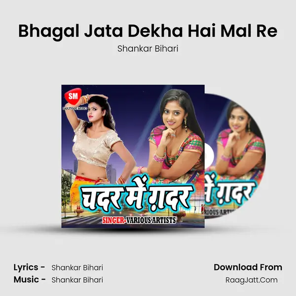 Bhagal Jata Dekha Hai Mal Re Song mp3 | Shankar Bihari