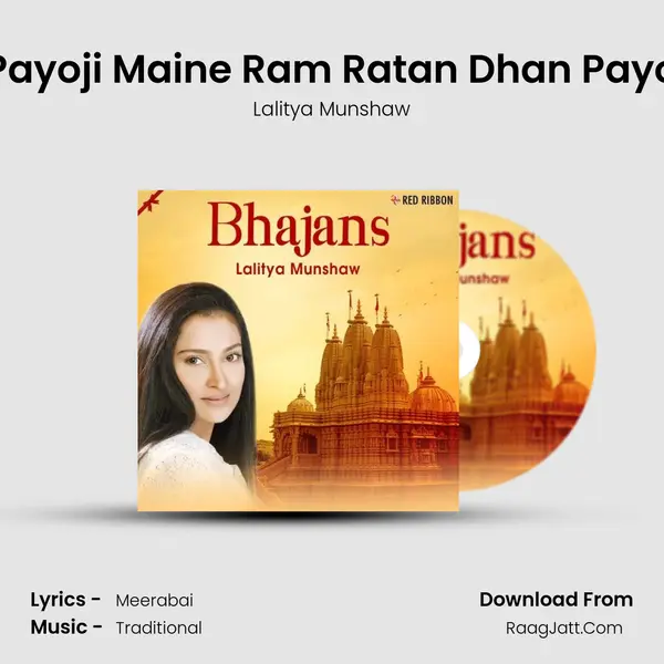 Payoji Maine Ram Ratan Dhan Payo mp3 song