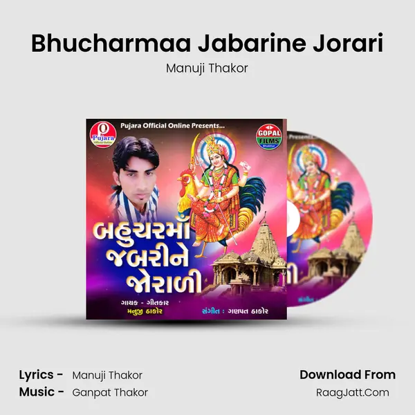 Bhucharmaa Jabarine Jorari Song mp3 | Manuji Thakor