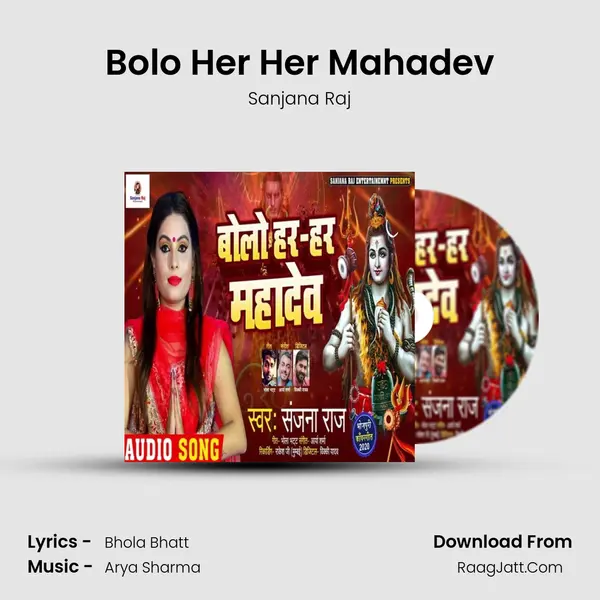 Bolo Her Her Mahadev mp3 song