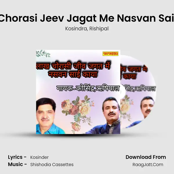 Lakh Chorasi Jeev Jagat Me Nasvan Sai Kaya Song mp3 | Kosindra