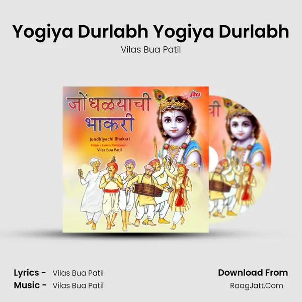 Yogiya Durlabh Yogiya Durlabh mp3 song