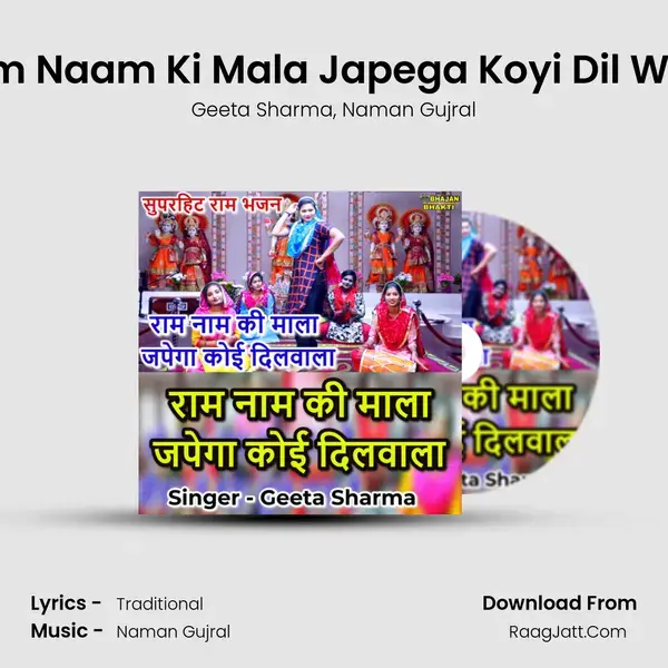 Ram Naam Ki Mala Japega Koyi Dil Wala mp3 song