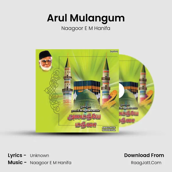 Arul Mulangum Song mp3 | Naagoor E M Hanifa