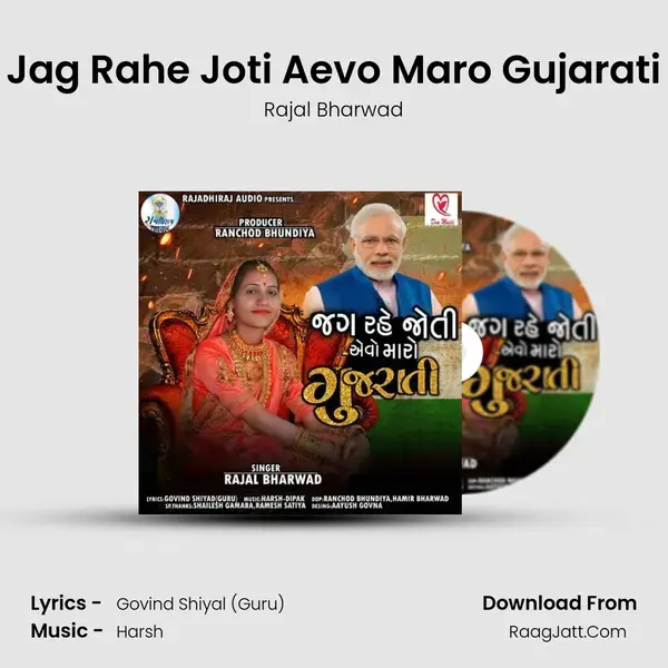 Jag Rahe Joti Aevo Maro Gujarati mp3 song