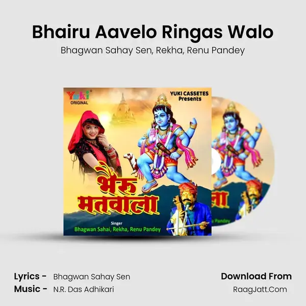 Bhairu Aavelo Ringas Walo mp3 song