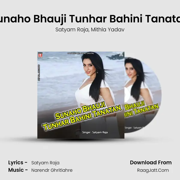 Sunaho Bhauji Tunhar Bahini Tanatan mp3 song