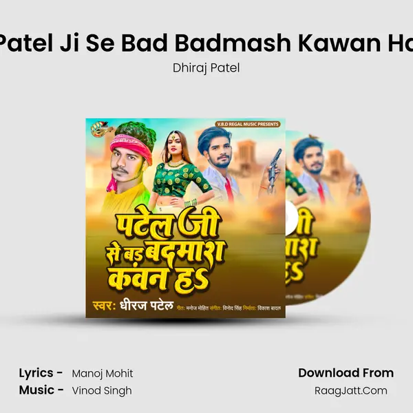 Patel Ji Se Bad Badmash Kawan Ha mp3 song