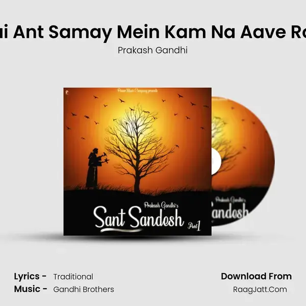 Bhai Ant Samay Mein Kam Na Aave Rona Song mp3 | Prakash Gandhi