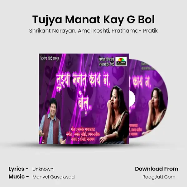 Tujya Manat Kay G Bol mp3 song