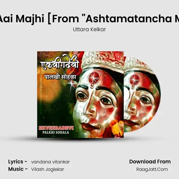 Ekveera Aai Majhi(Ekveera Devi) [From Ashtamatancha Mahima] mp3 song