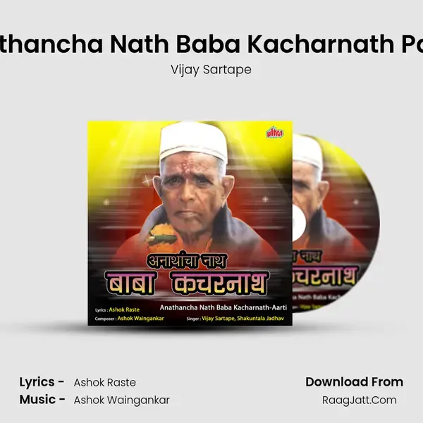 Anathancha Nath Baba Kacharnath Part-1 mp3 song