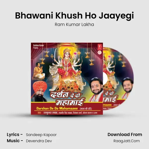 Bhawani Khush Ho Jaayegi Song mp3 | Ram Kumar Lakha