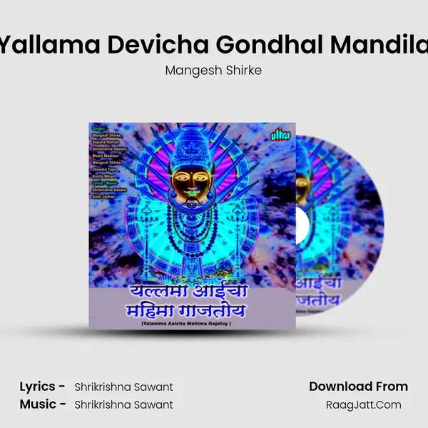 Yallama Devicha Gondhal Mandila Song mp3 | Mangesh Shirke