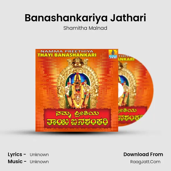 Banashankariya Jathari Song mp3 | Shamitha Malnad