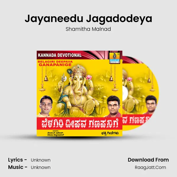 Jayaneedu Jagadodeya Song mp3 | Shamitha Malnad