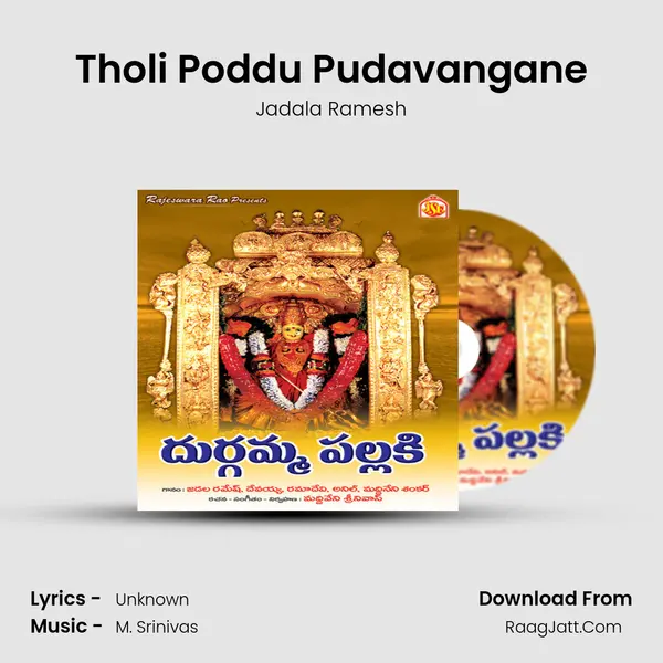 Tholi Poddu Pudavangane Song mp3 | Jadala Ramesh