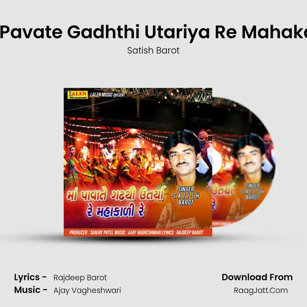 Maa Pavate Gadhthi Utariya Re Mahakali Re Song mp3 | Satish Barot