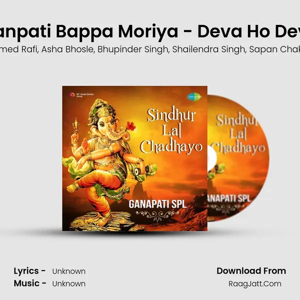 Ganpati Bappa Moriya - Deva Ho Deva Song mp3 | Mohammed Rafi